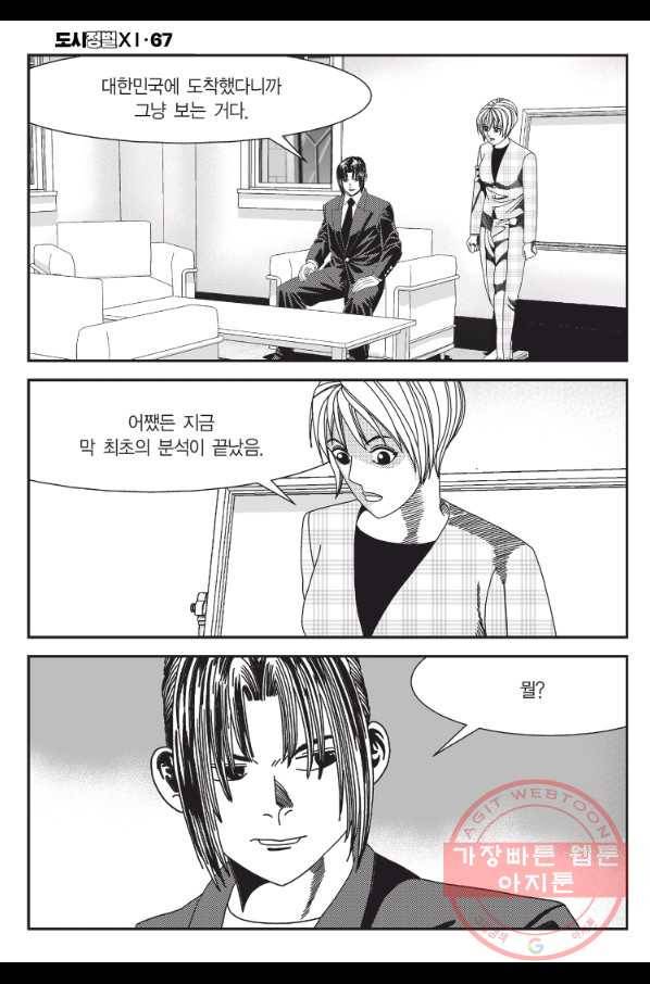 도시정벌 11부 200화 43