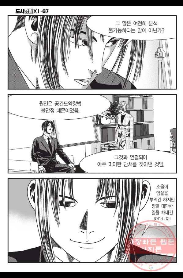 도시정벌 11부 200화 45