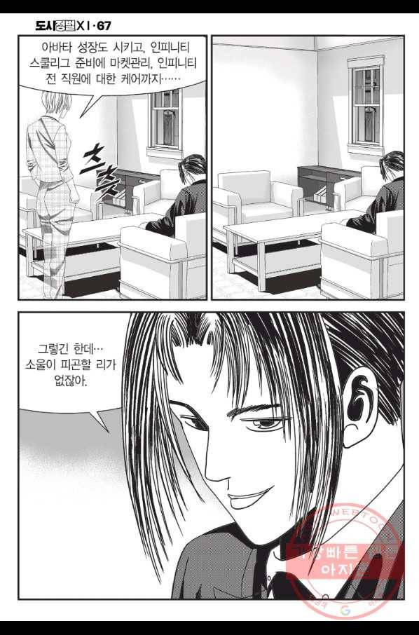 도시정벌 11부 200화 47