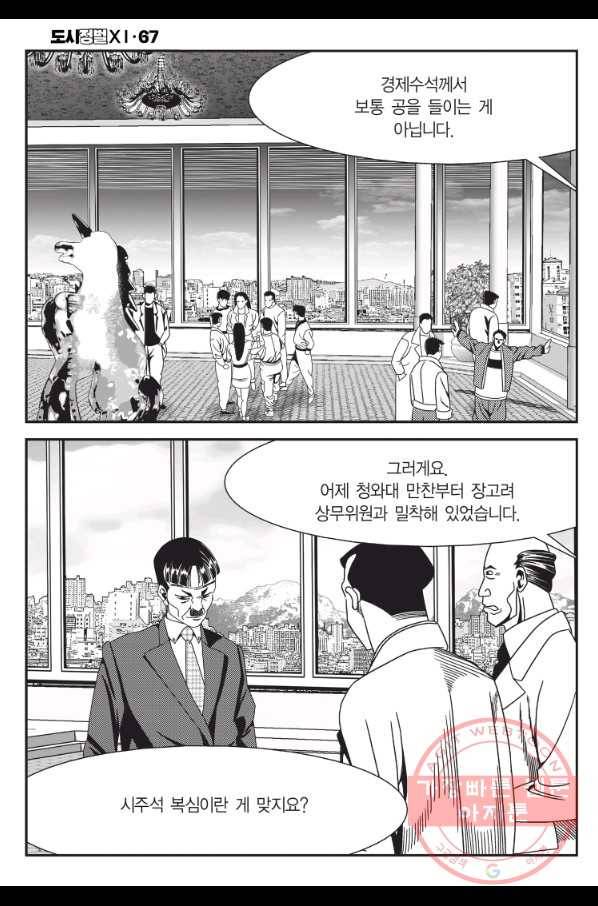 도시정벌 11부 200화 55
