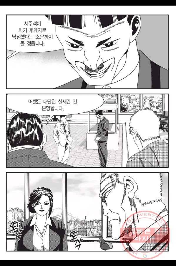 도시정벌 11부 200화 56