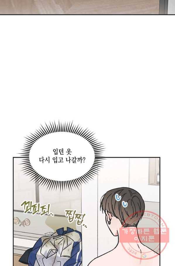 별과 별 사이 27화 4