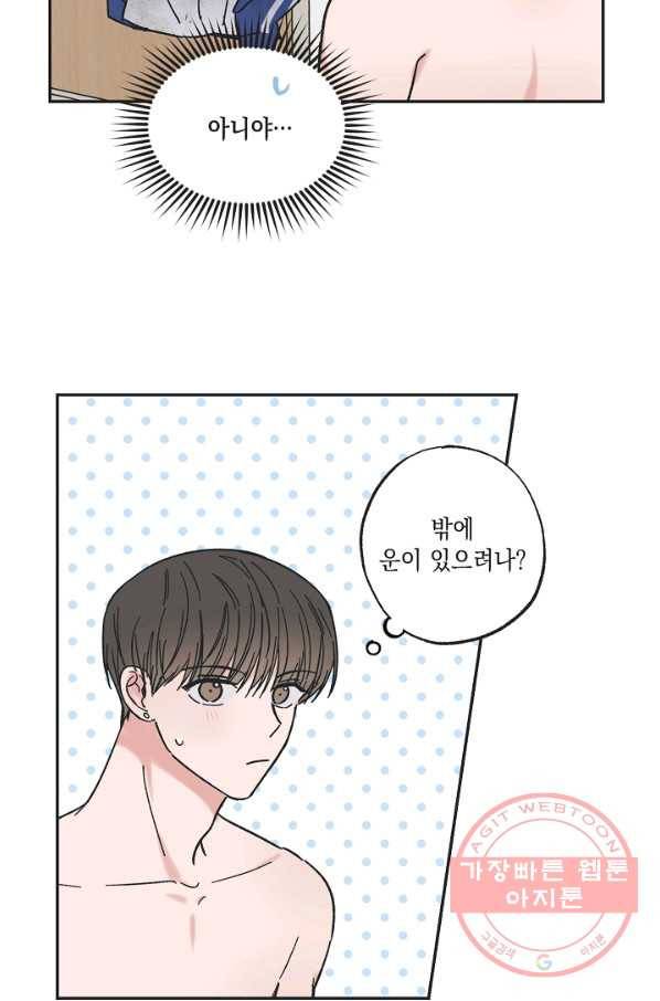 별과 별 사이 27화 5