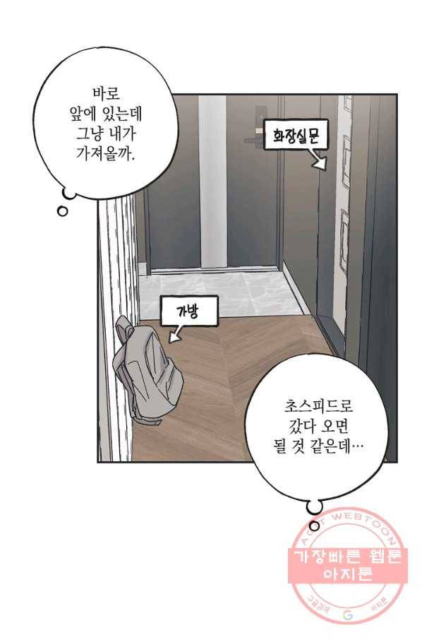 별과 별 사이 27화 6
