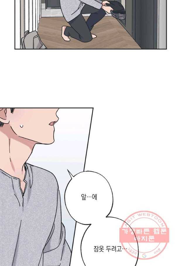 별과 별 사이 27화 11