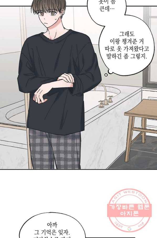 별과 별 사이 27화 17