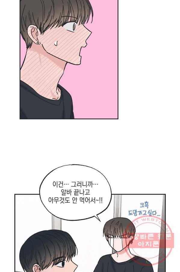 별과 별 사이 27화 21
