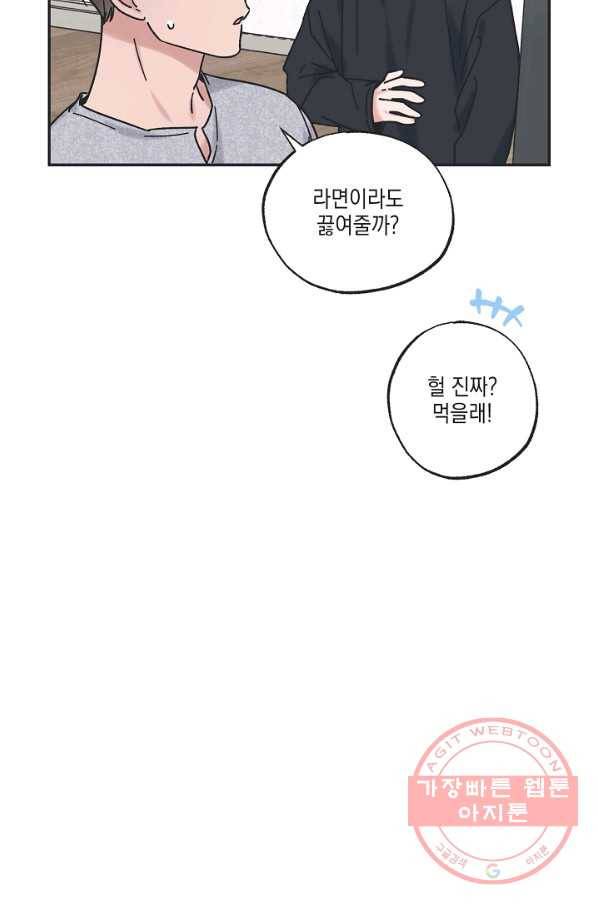 별과 별 사이 27화 22