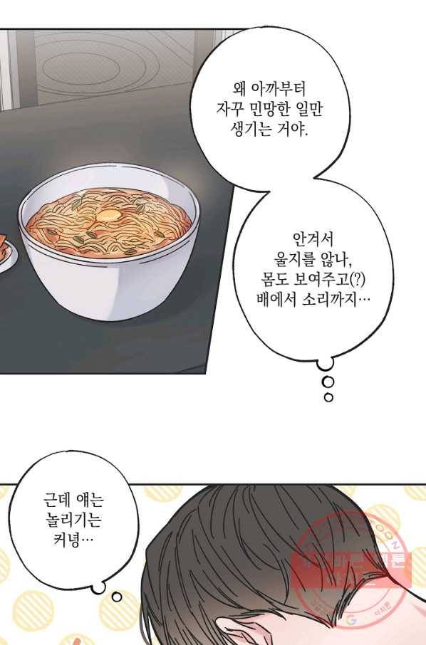 별과 별 사이 27화 23
