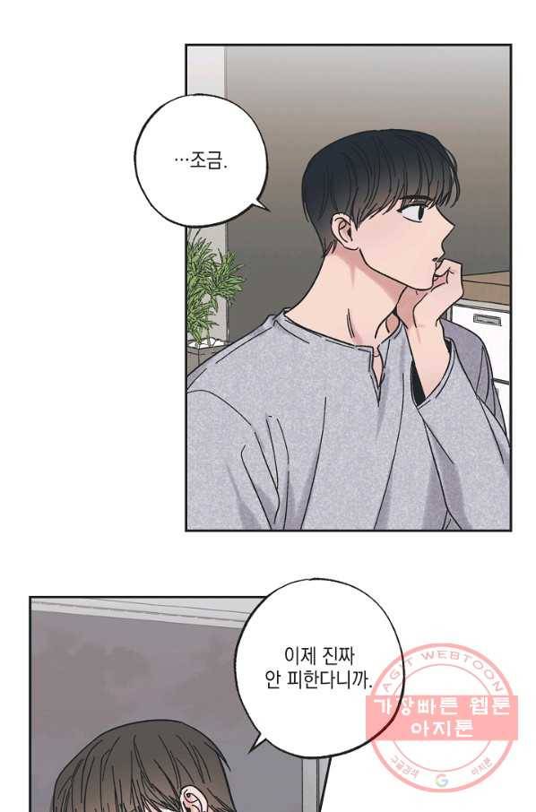 별과 별 사이 27화 26