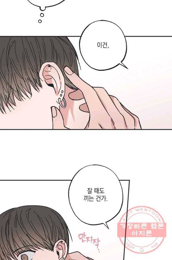 별과 별 사이 27화 28