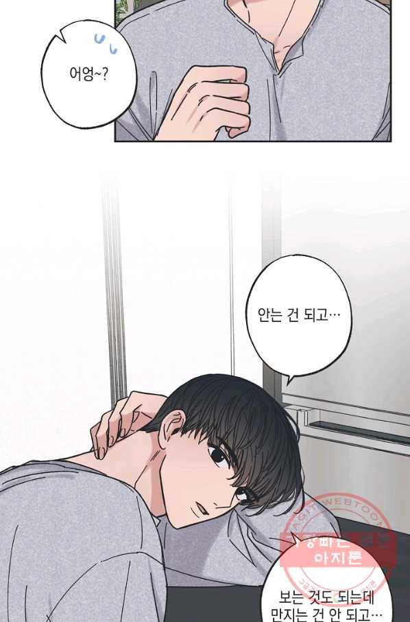 별과 별 사이 27화 32