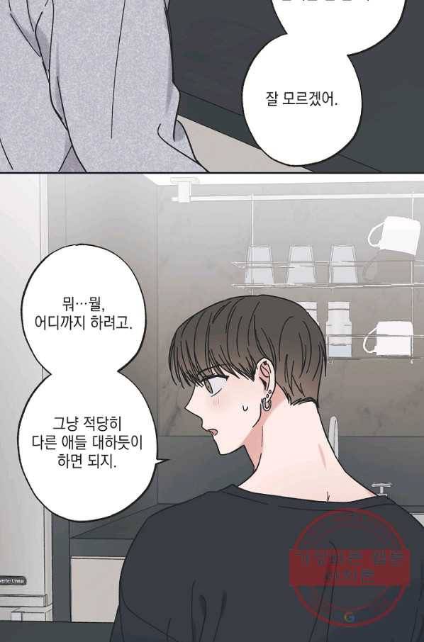 별과 별 사이 27화 33