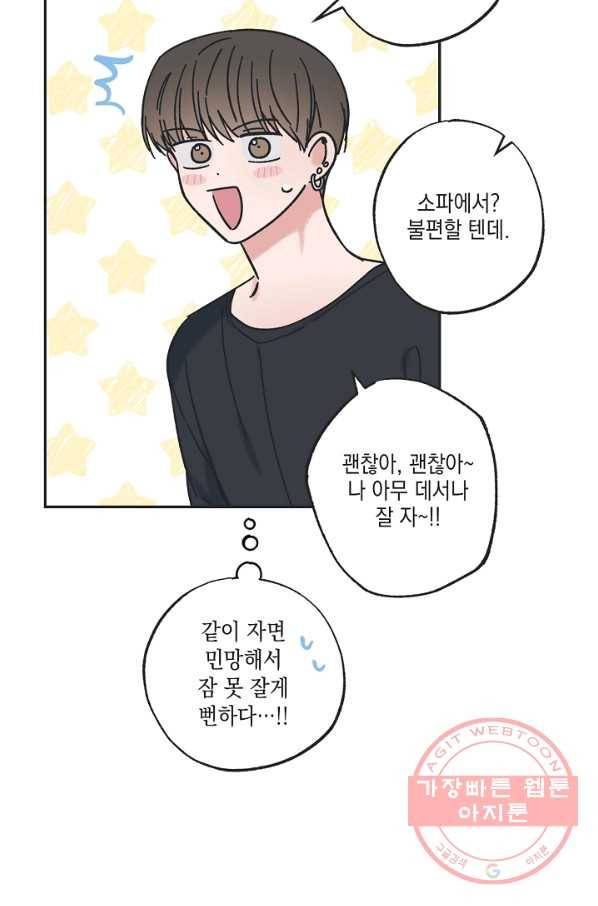 별과 별 사이 27화 36