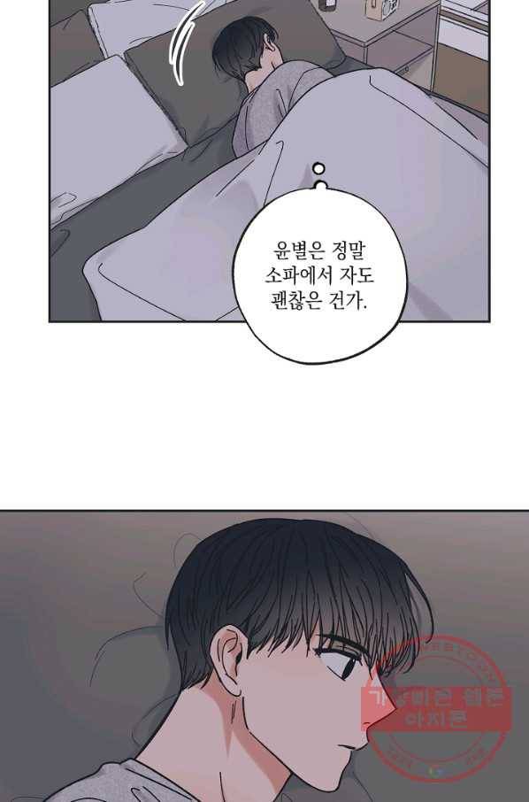 별과 별 사이 27화 39