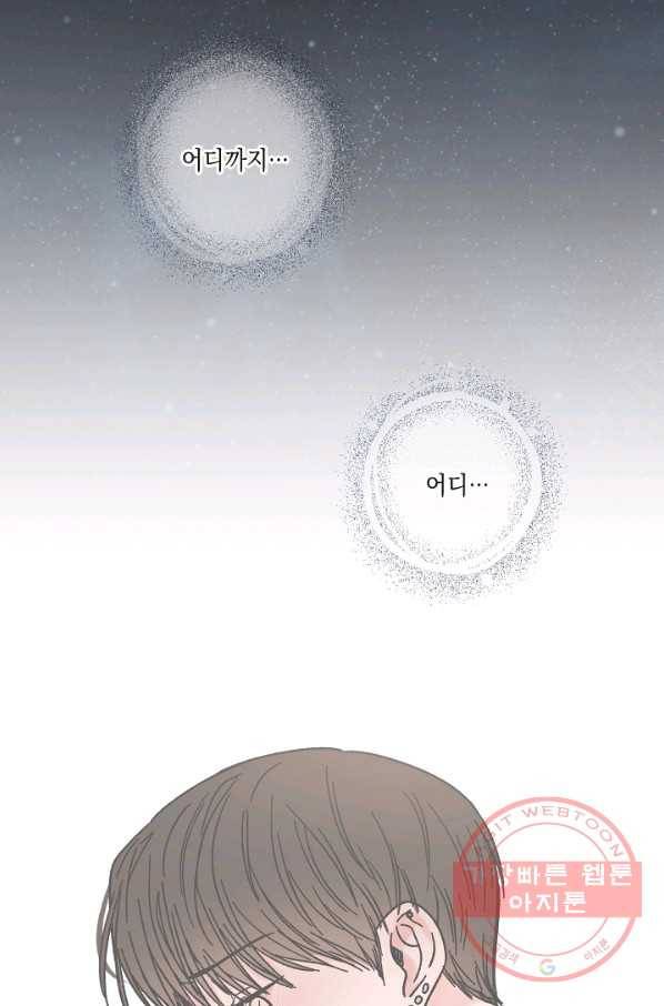 별과 별 사이 27화 41