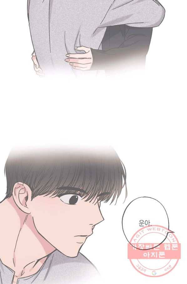 별과 별 사이 27화 44
