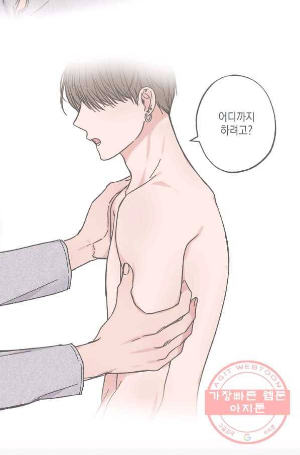 별과 별 사이 27화 45
