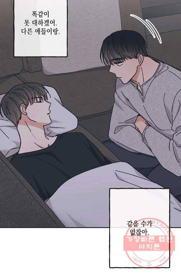 별과 별 사이 27화 51