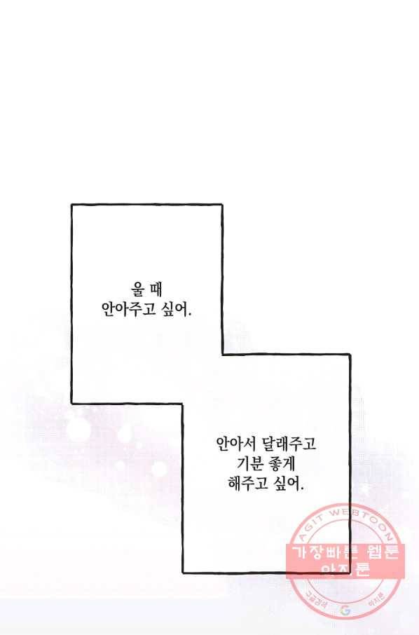 별과 별 사이 27화 52