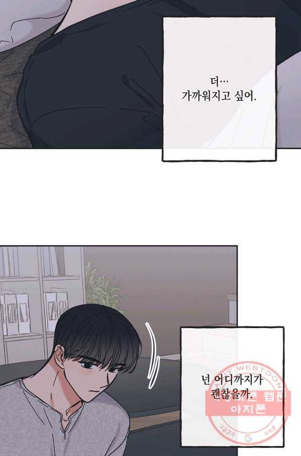 별과 별 사이 27화 54