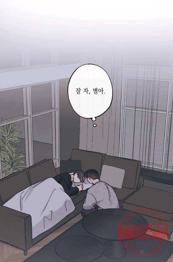 별과 별 사이 27화 57