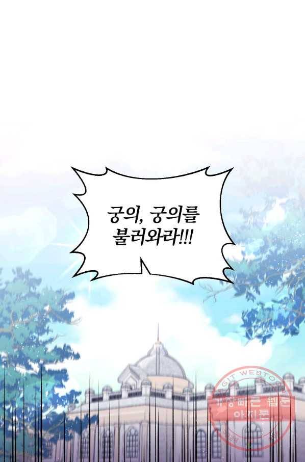폭군 남편이 달라졌어요 84화 6