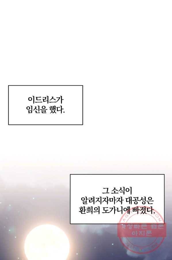폭군 남편이 달라졌어요 84화 8