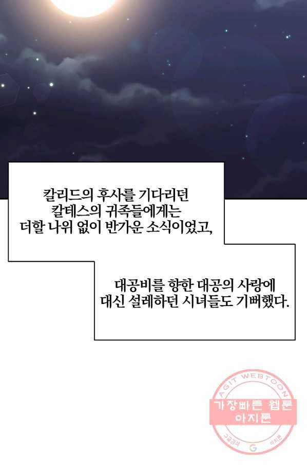 폭군 남편이 달라졌어요 84화 9