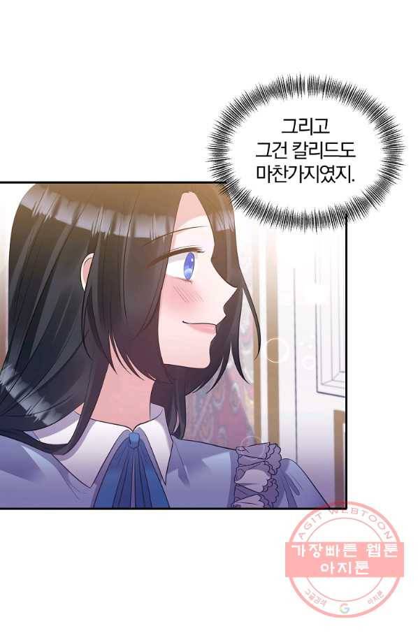 폭군 남편이 달라졌어요 84화 12