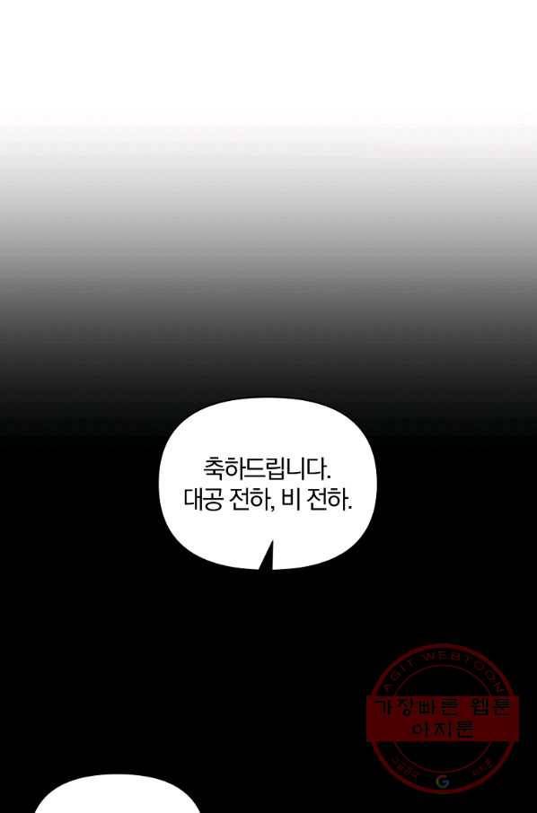 폭군 남편이 달라졌어요 84화 13