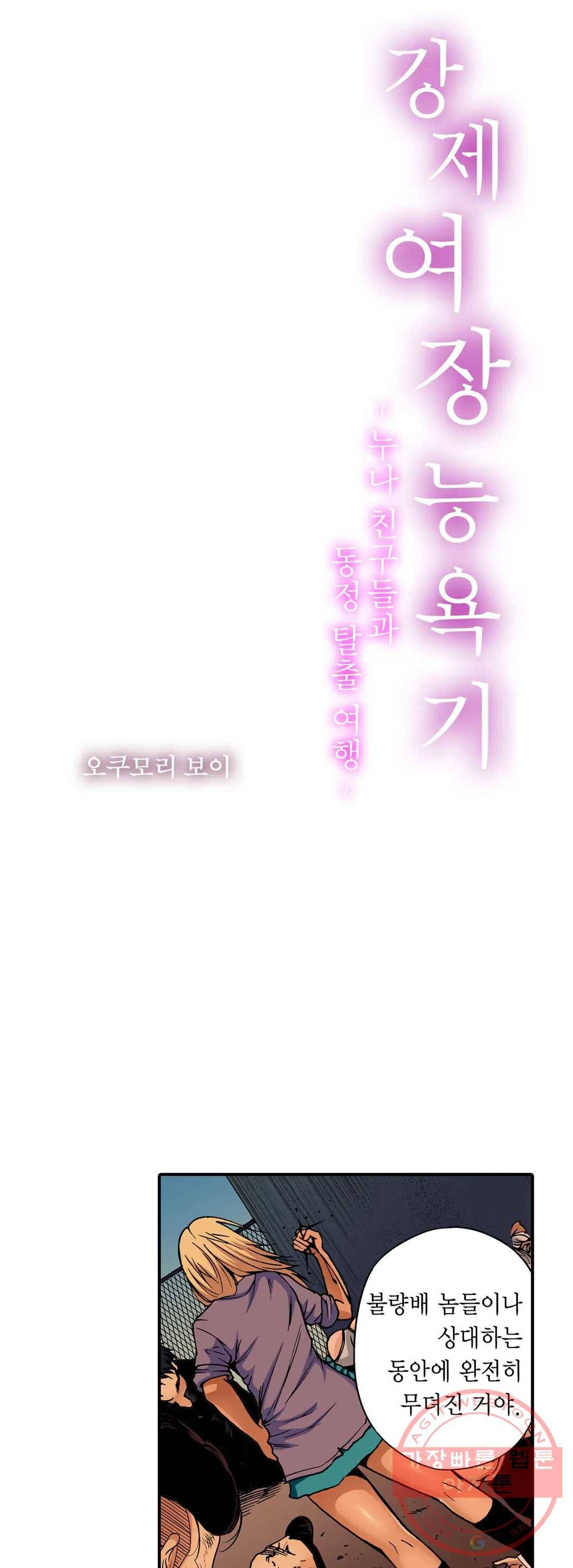 강제 여장 능욕기 68화 1