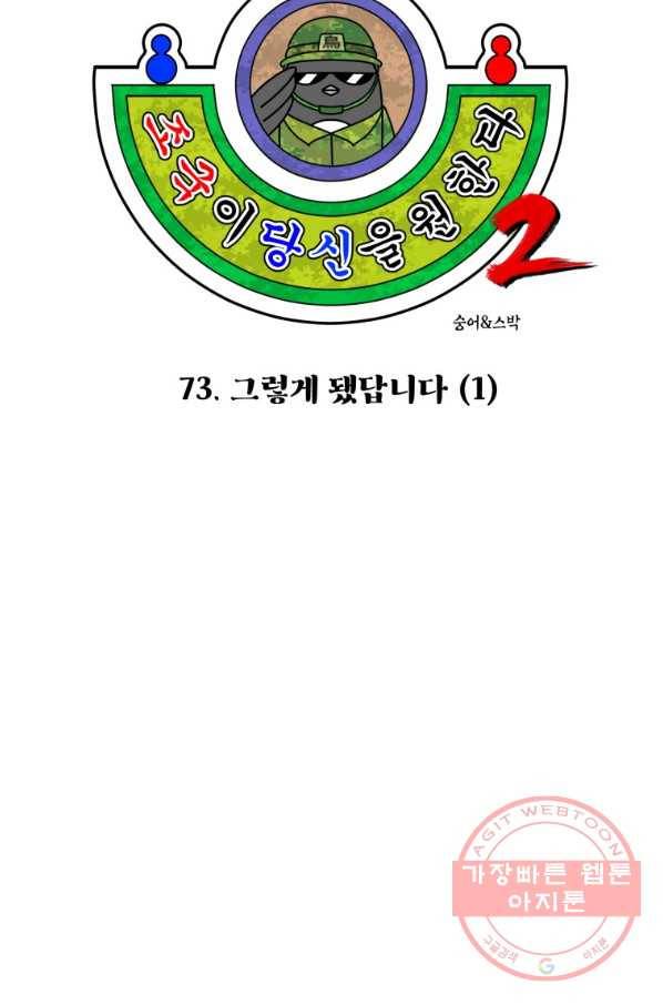 조국이 당신을 원한다 시즌2 73화 8