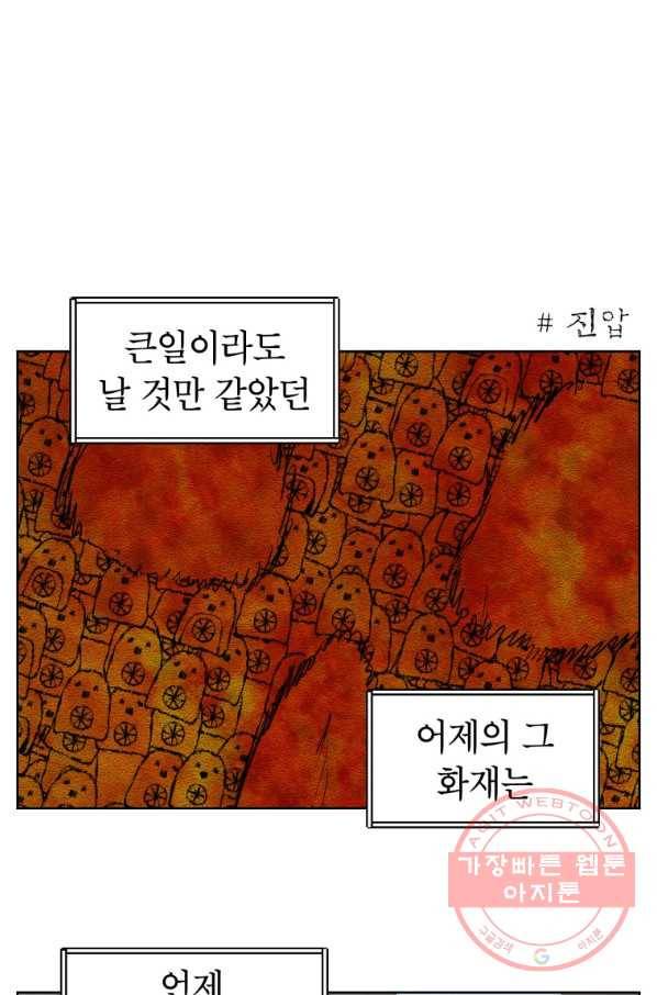 조국이 당신을 원한다 시즌2 73화 9