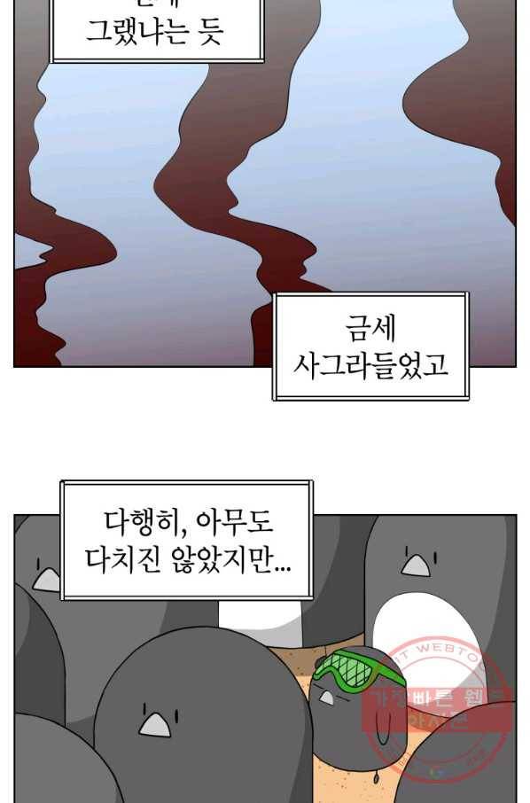 조국이 당신을 원한다 시즌2 73화 10