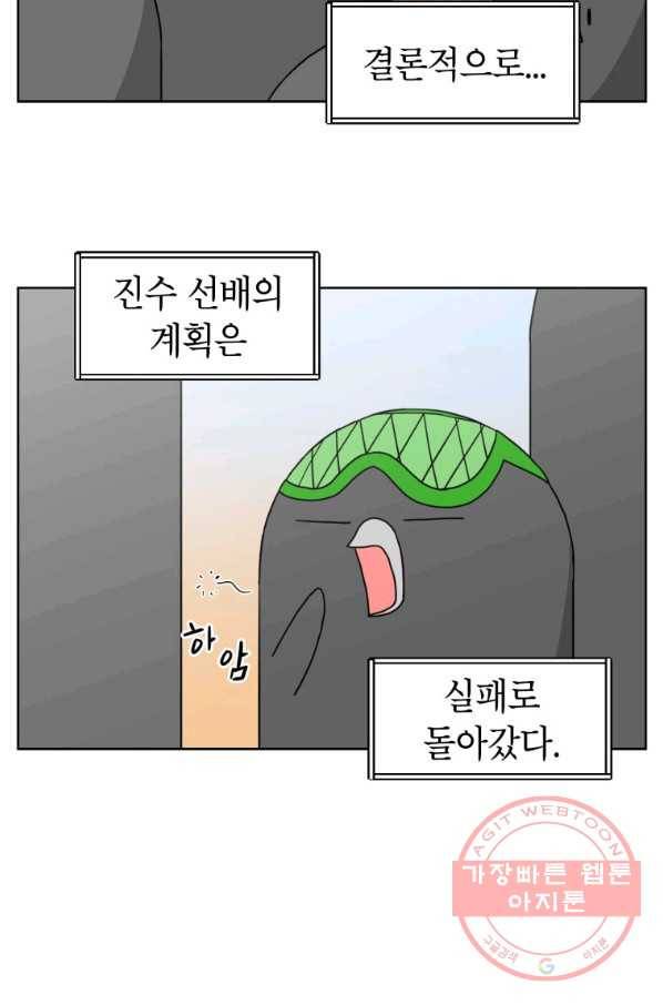 조국이 당신을 원한다 시즌2 73화 11