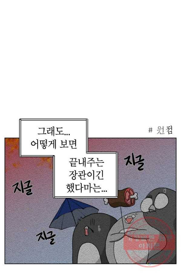 조국이 당신을 원한다 시즌2 73화 12