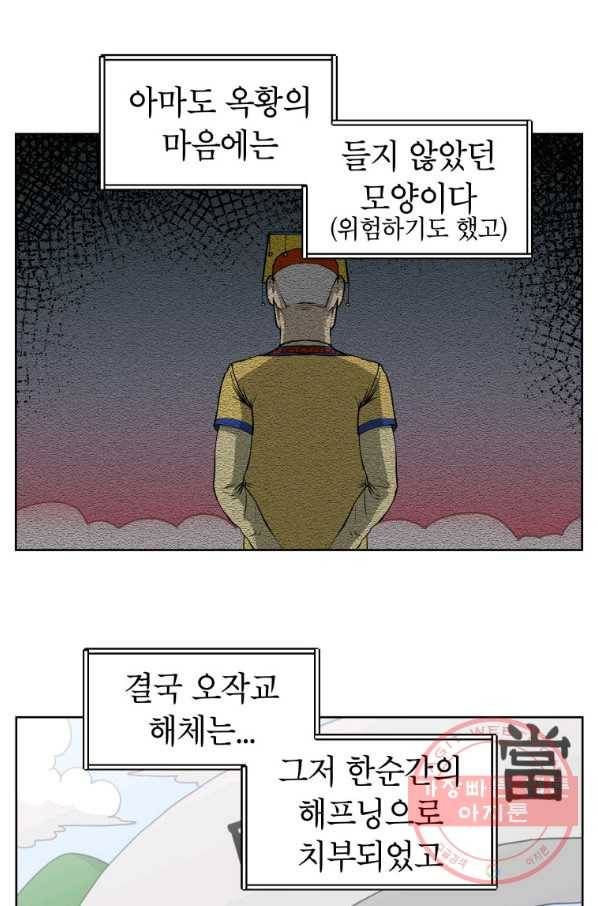 조국이 당신을 원한다 시즌2 73화 13