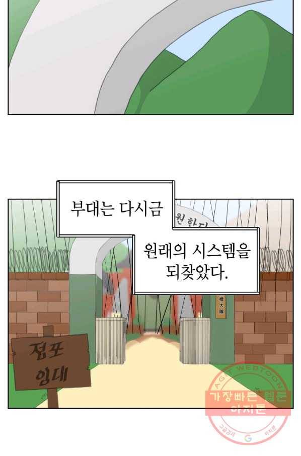 조국이 당신을 원한다 시즌2 73화 14