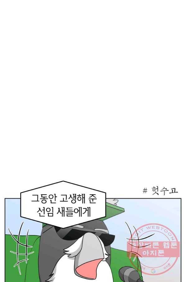 조국이 당신을 원한다 시즌2 73화 15