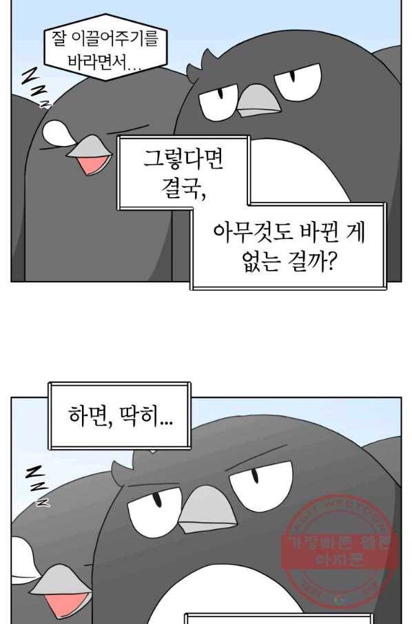 조국이 당신을 원한다 시즌2 73화 17