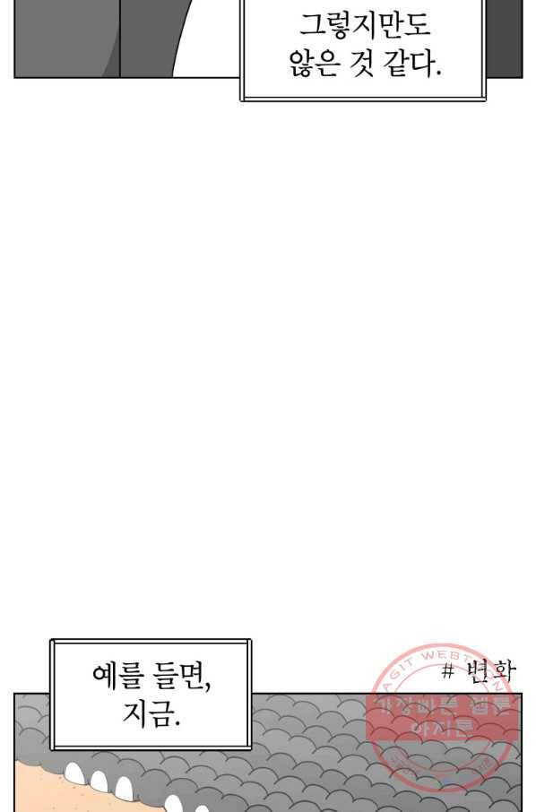 조국이 당신을 원한다 시즌2 73화 18