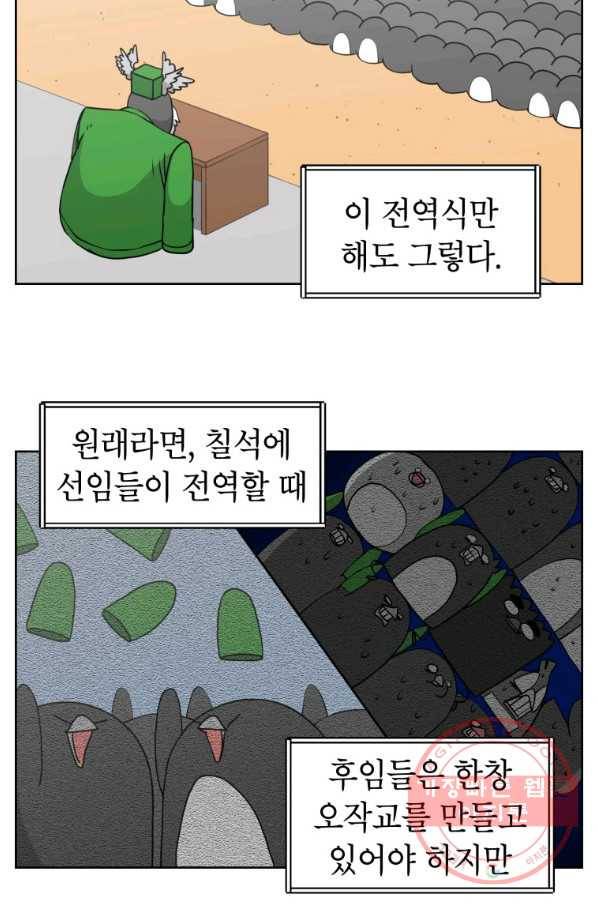 조국이 당신을 원한다 시즌2 73화 19
