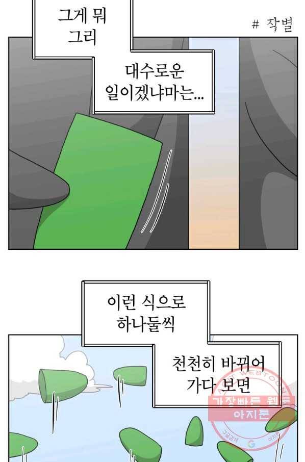 조국이 당신을 원한다 시즌2 73화 22