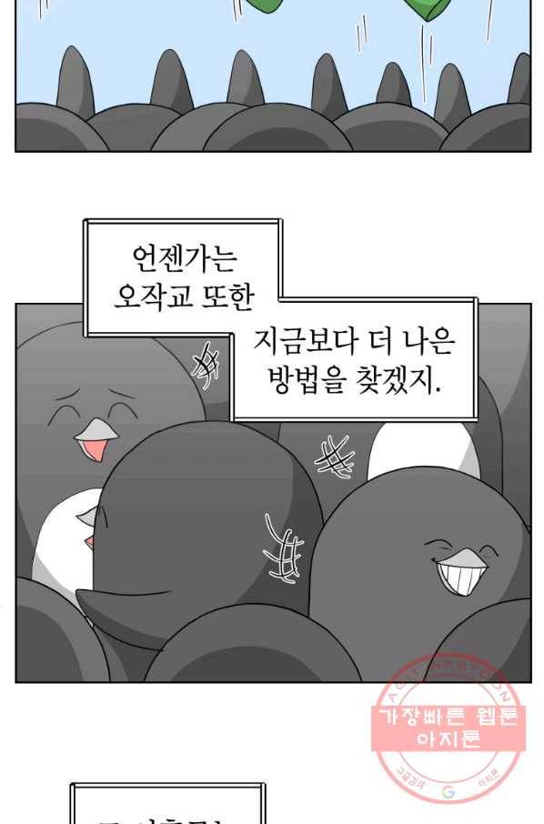 조국이 당신을 원한다 시즌2 73화 23