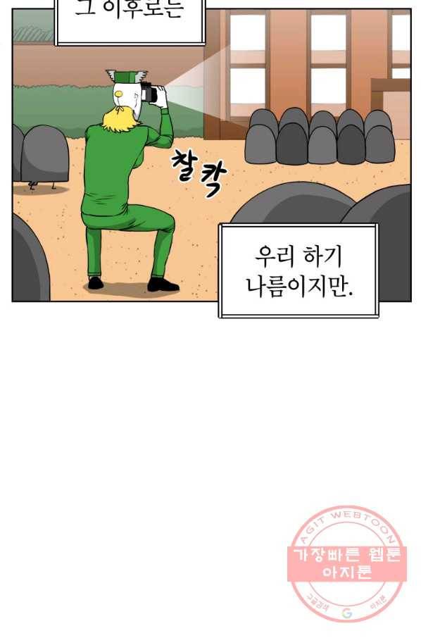 조국이 당신을 원한다 시즌2 73화 24