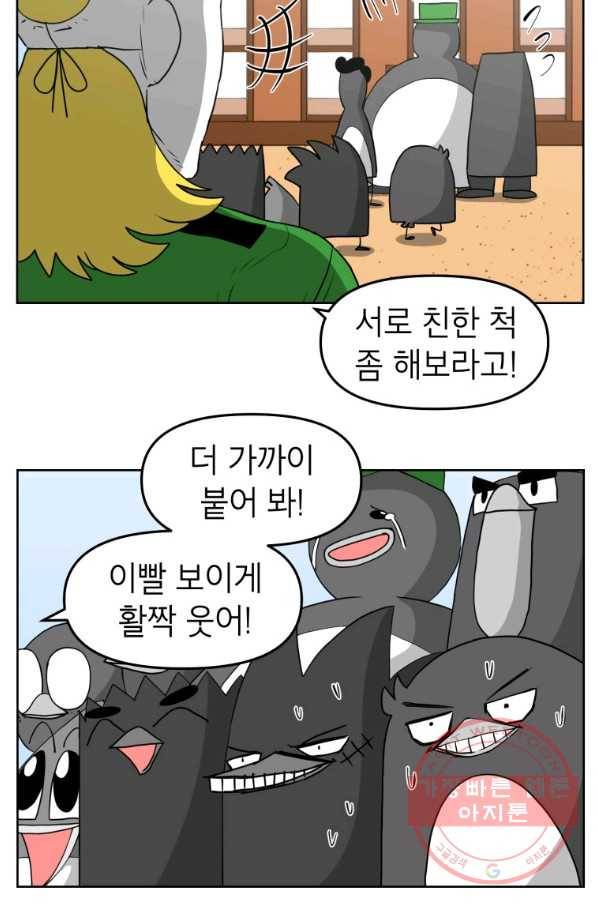 조국이 당신을 원한다 시즌2 73화 26