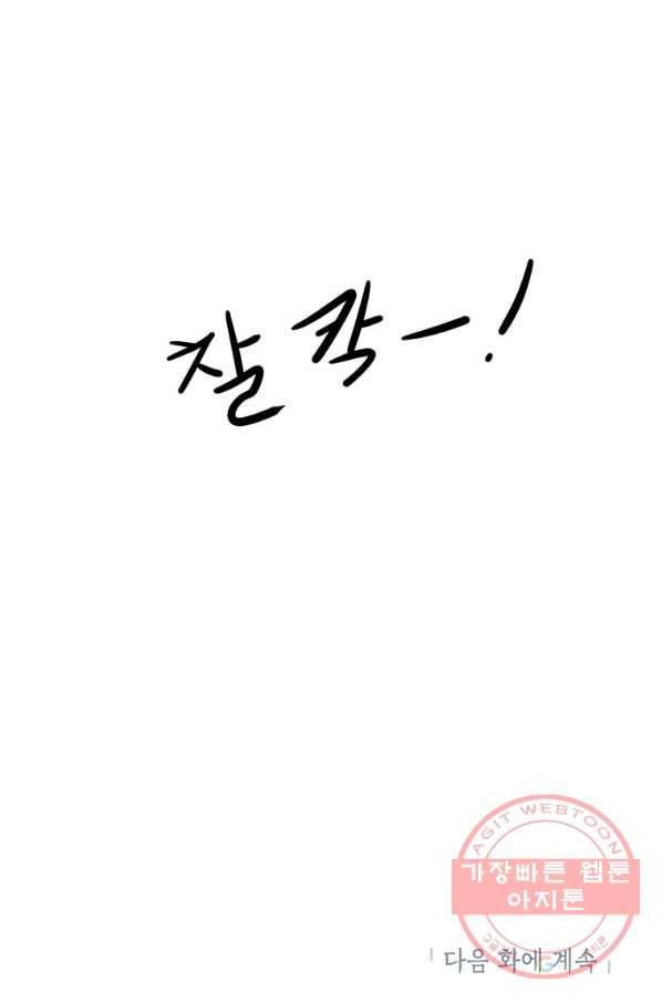 조국이 당신을 원한다 시즌2 73화 28
