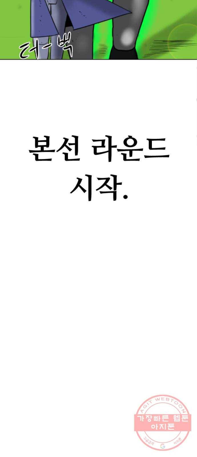 언덕 위의 제임스 313화 조상 몬스터 (4) 9