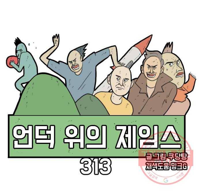 언덕 위의 제임스 313화 조상 몬스터 (4) 10